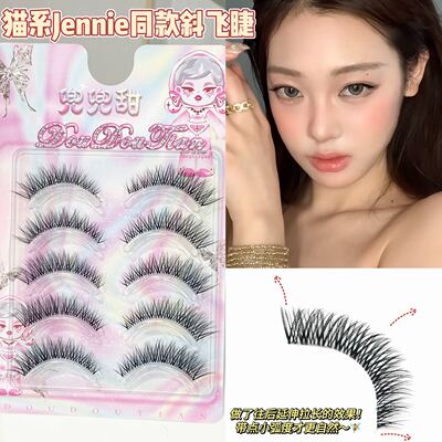 兜兜甜猫系Jennie同款斜飞假睫毛眼尾拉长自然日常上镜清透假睫毛