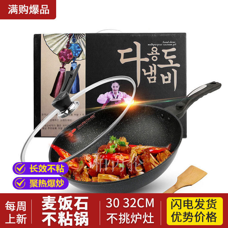 韩式麦饭石不粘锅家用平底炒菜锅少油烟电磁炉通用套装锅具