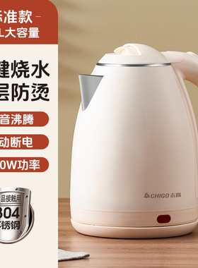 志高电热水壶家用烧水壶自动断电泡茶煮水不锈钢大容量保温开水壶