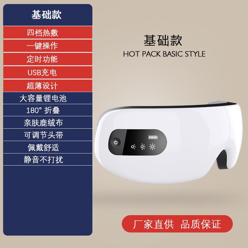 眼睛按摩器缓解疲劳干涩眼部按摩仪睡眠眼罩智能润眼仪4S