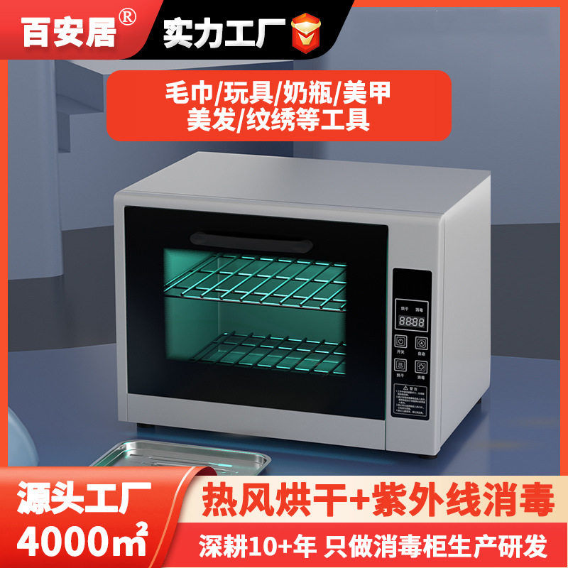 消毒柜婴儿奶瓶儿童玩具美容美甲采耳工具毛巾理发店紫外线消毒