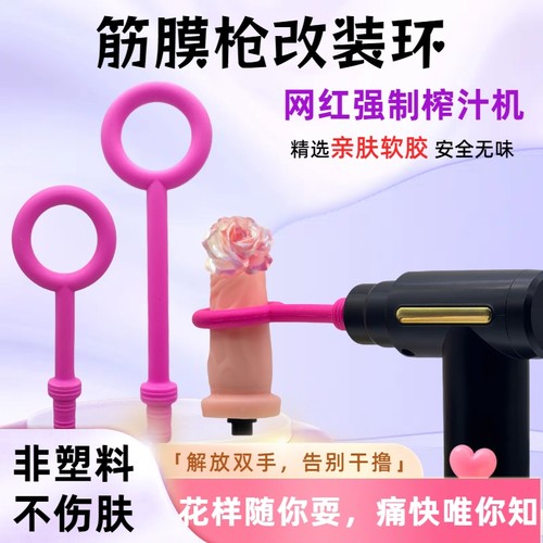 筋膜枪改装头男用震动改装环多功能男女用电动软胶替换头环形配件