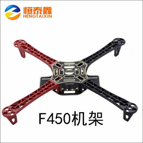F450机架 F330 F550四旋翼多轴 云台脚架 PCB沉金板 机臂量大