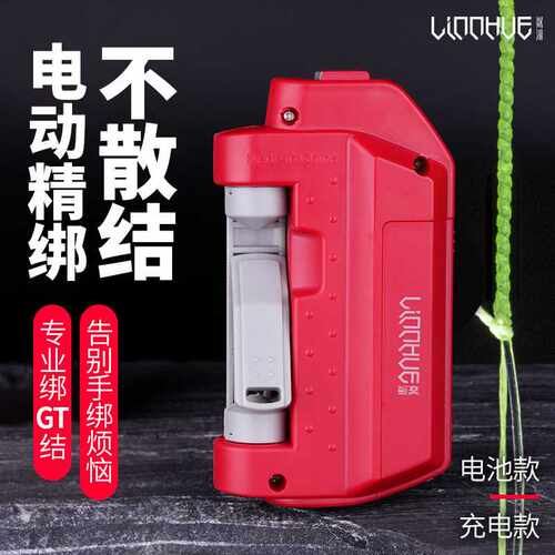 粼湖新款打结器路亚前导线gt打结器usb充电碳素线 PE线电动绑线器