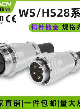 航空插头插座TP/WS28-2 3 4 5 7 8 10P 12芯对接式 反装 电连接器