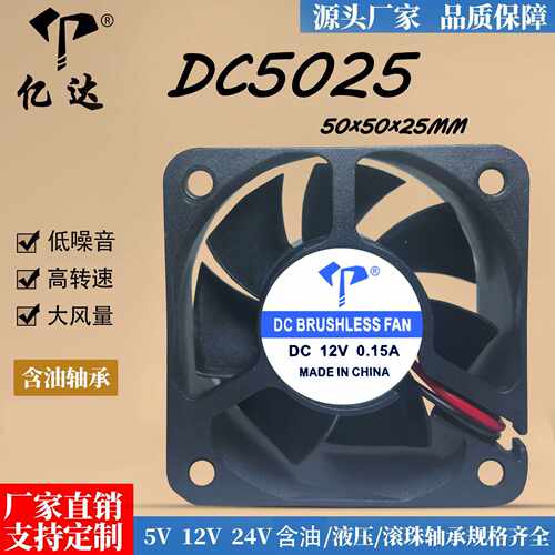 直销DC5025直流5V风扇12V含油24V变频器5cm车灯散热风扇