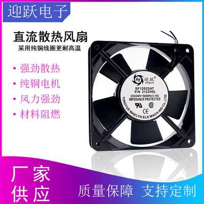 12CM轴流风扇 SF11025AT 2122HSL 220V含油轴承排烟机柜散热风扇