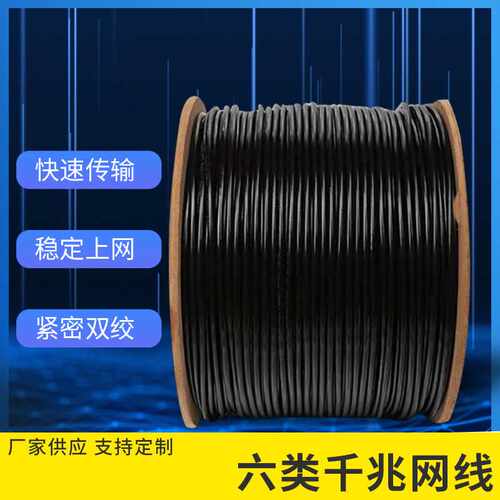 户外六类室外网线 防水防嗮CAT6非屏蔽室外网络线 家用高速宽带线