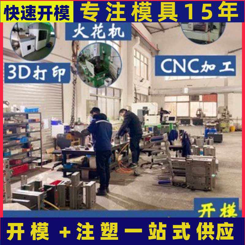 上海注塑开模 定做塑料件  家用电器外壳注塑 模具加工定做