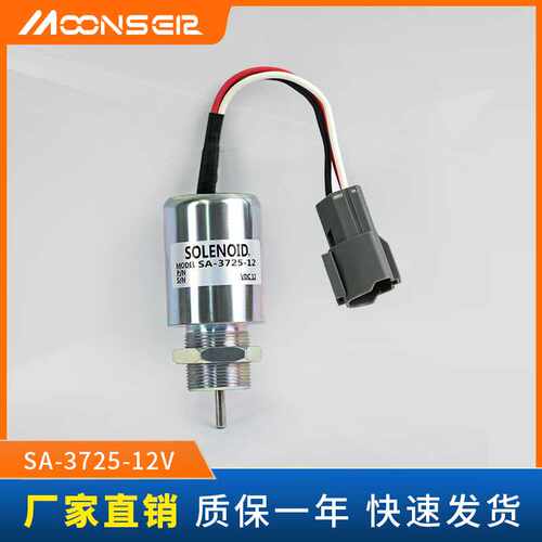 柴油发动机熄火器SA-3725-12V 24V 断油停机电磁阀30A87-20402