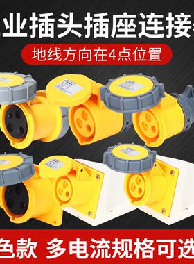 黄色3芯16A航空工业插头插座4H三芯32A/63A/125A连接器110V~130V