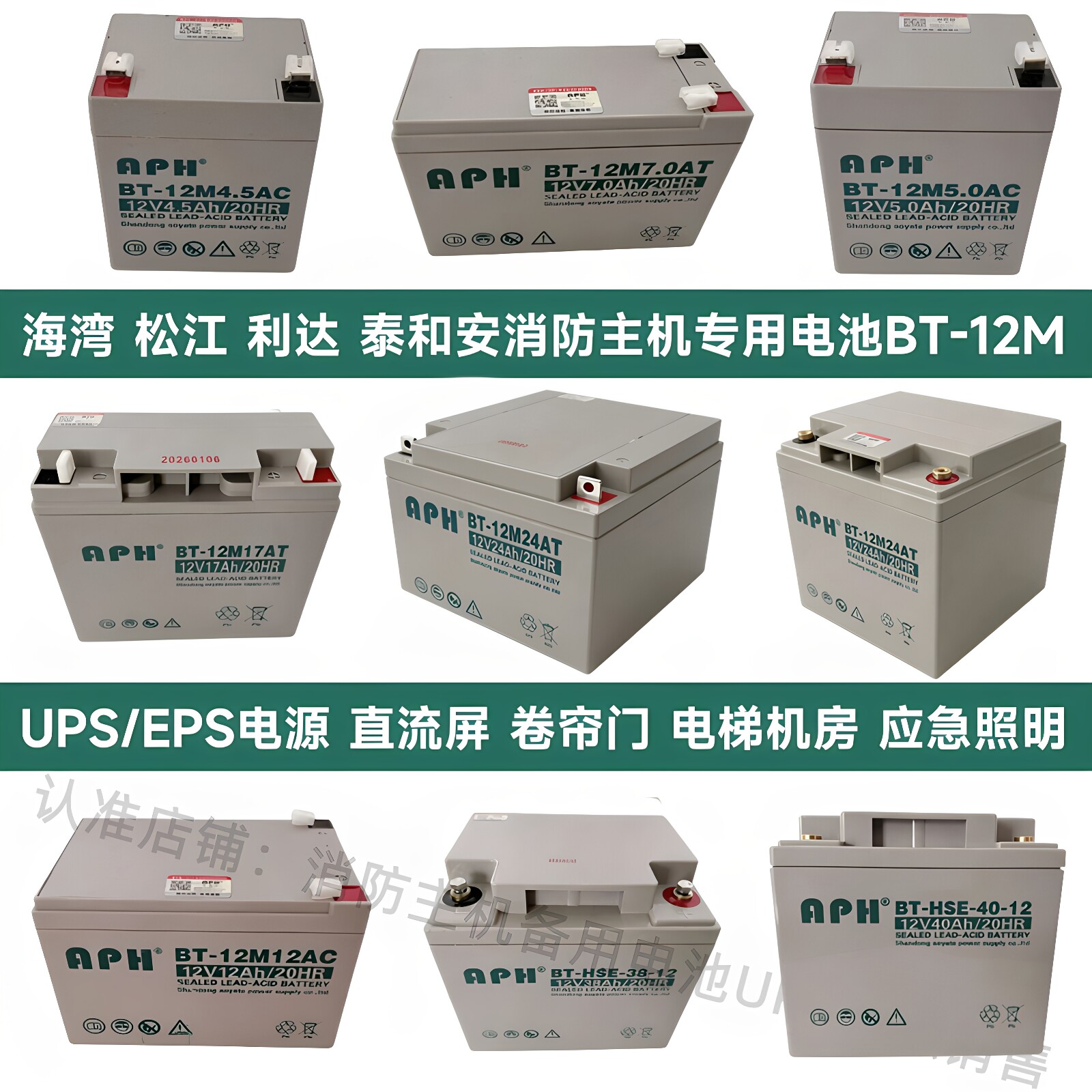 海湾GST松江利达天成泰和安消防主机EPS应急报警备用蓄电池BT-12M