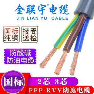 金联宇防水防油耐酸碱2芯3芯4芯0.751.5 2.5 6平方国标灰色电