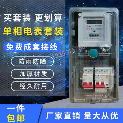 上海人民单相电子式智能电表家用出租房220v火表成套透明电表箱盒