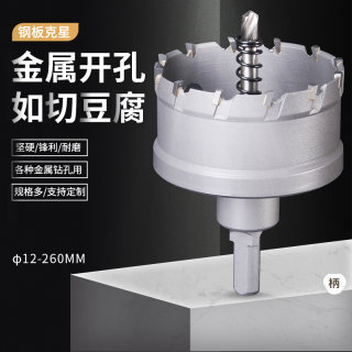 不锈钢开孔器73 74 75 78 79 81 82 83 84 85 87mm金属扩孔器钻头