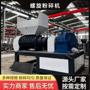 聚乙烯复合料螺旋粉碎机 吨包袋磨粉设备 汽车轮胎内饰撕碎机