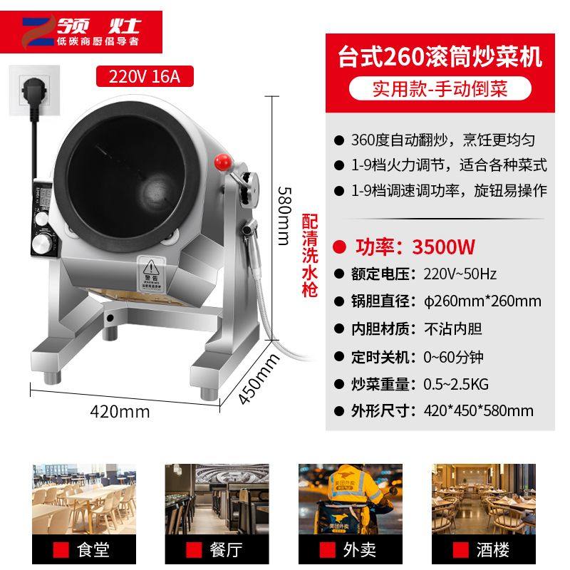 炒菜机全自动智能商用炒菜机器人大型食堂滚筒翻炒饭炒粉炒面机,厨房电器,其他商用厨电,淘宝优惠券,粉丝福利购,淘宝优惠卷