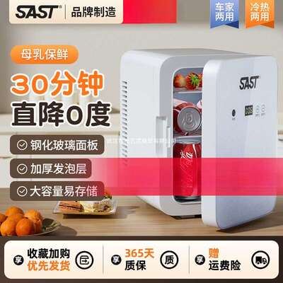 SAST车载迷你小冰箱12v汽车小型母乳储奶8L宿舍单人用制冷冷藏箱