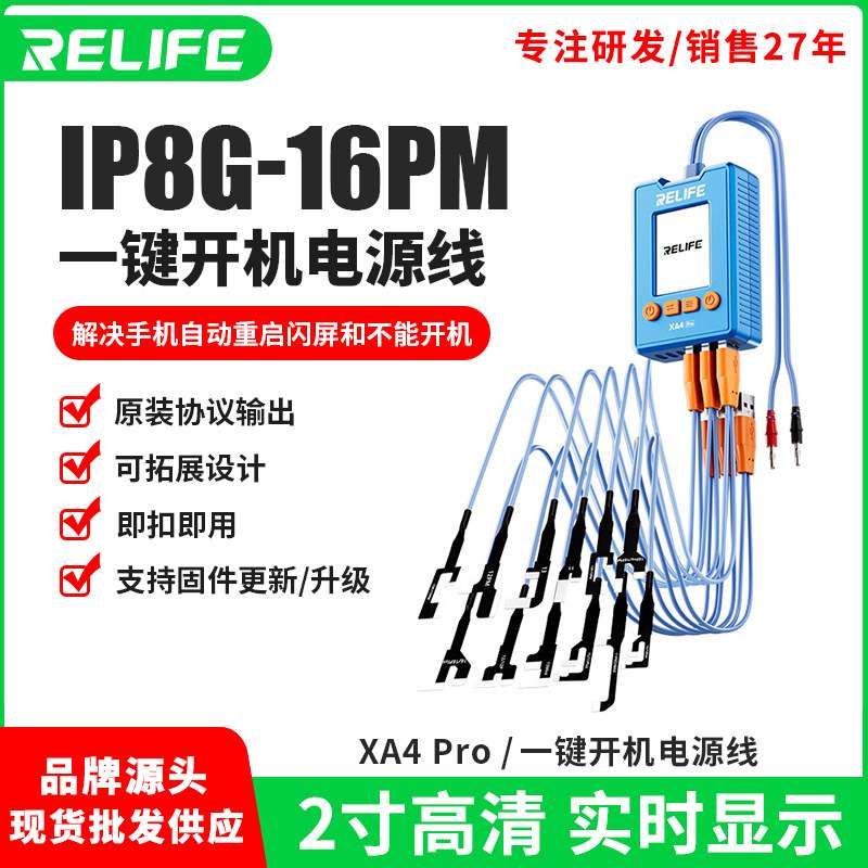 新讯RELIFE XA4 Pro一键开机电源线适用IP8G-16PM开机电源开机线