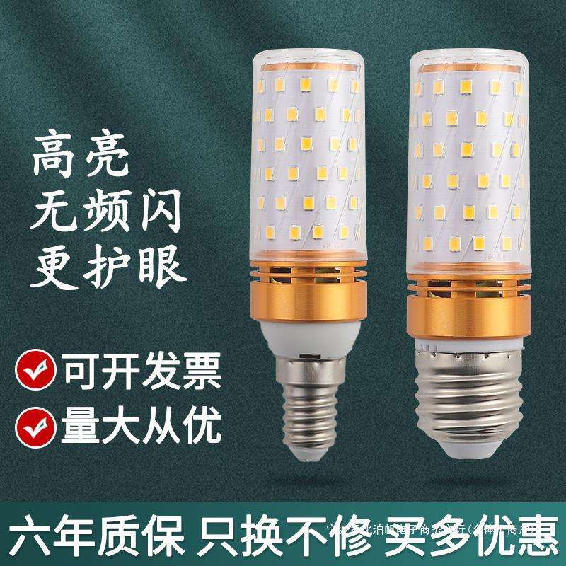 led灯泡螺口led灯节能吊灯家用超亮三色变光e14e27小玉米灯泡灯头