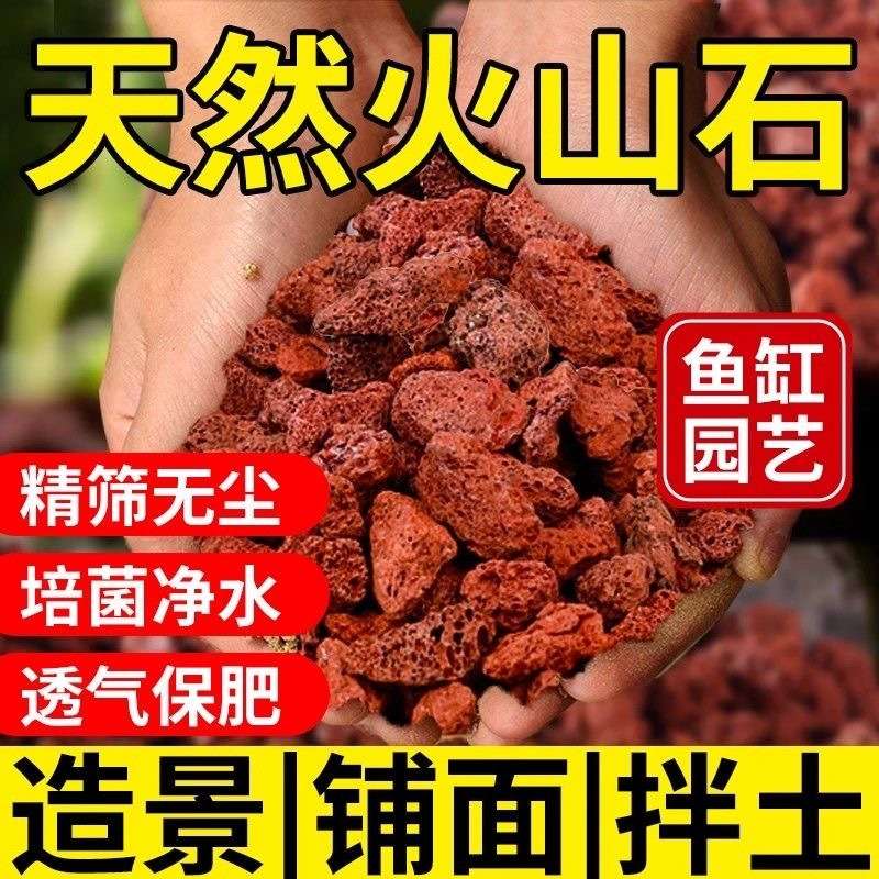 天然火山岩火山石颗粒原石养花多肉铺面石拌土鱼缸底砂造景铺底