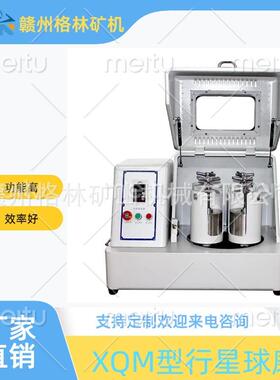 XQM-0.4A行星式球磨机变频调速球磨机超细研磨混合出料纳米级别