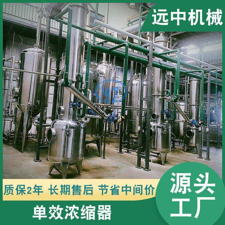 供应单效浓缩器单效蒸发器JSN单效外循环真空浓缩器价格实惠,工业油品/胶粘/化学/实验室用品,蒸发仪/蒸发器,淘宝优惠券,粉丝福利购,淘宝优惠卷