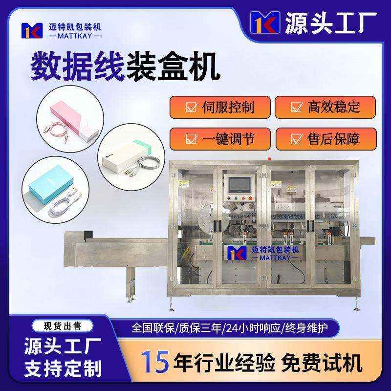 数据线自动开盒装盒机3C产品一键调节自动装盒机纸盒包装设备,办公设备/耗材/相关服务,收缩机,淘宝优惠券,粉丝福利购,淘宝优惠卷