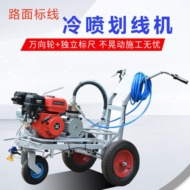 道路划线机停车位冷喷划线机器单枪画线喷涂机公路马路划线车