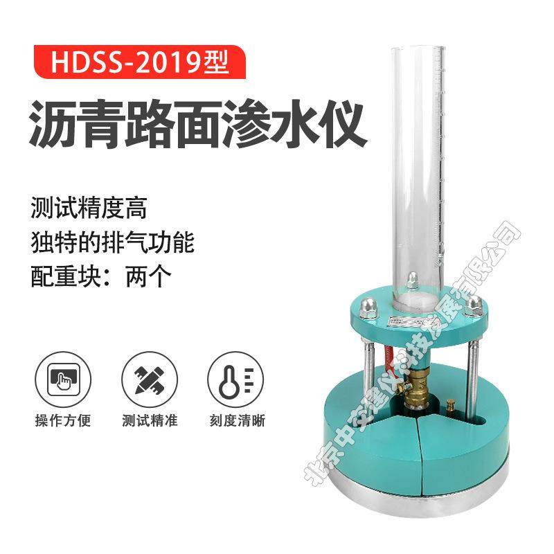 HDSS-2019型沥青路面渗水仪标准沥青混合料渗水系数测定仪渗透仪