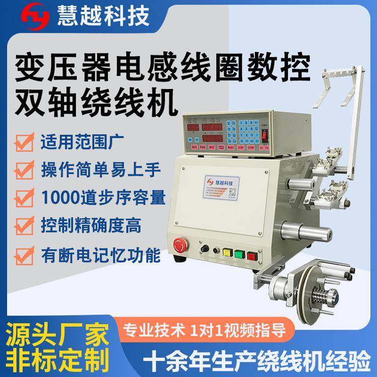 电抗器侧面双轴绕线机电感线圈双轴粗线CNC绕线机变轴同步工作