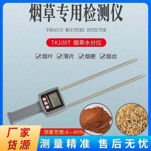 TK100T烟草水分仪便携式水分测试仪烟梗烟叶水分计测湿仪厂家