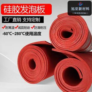硅胶发泡板耐高温防滑耐压密封泡沫板源头工厂支持