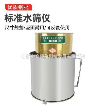 水筛水泥筛转动水座水泥标准筛水筛水筛仪铜水筛0.08/0.045