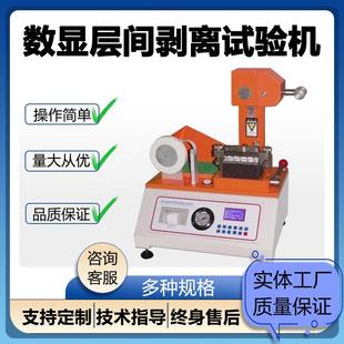 层间剥离试验机瓦楞纸板层间结合强度测定仪数显剥离强度试验机