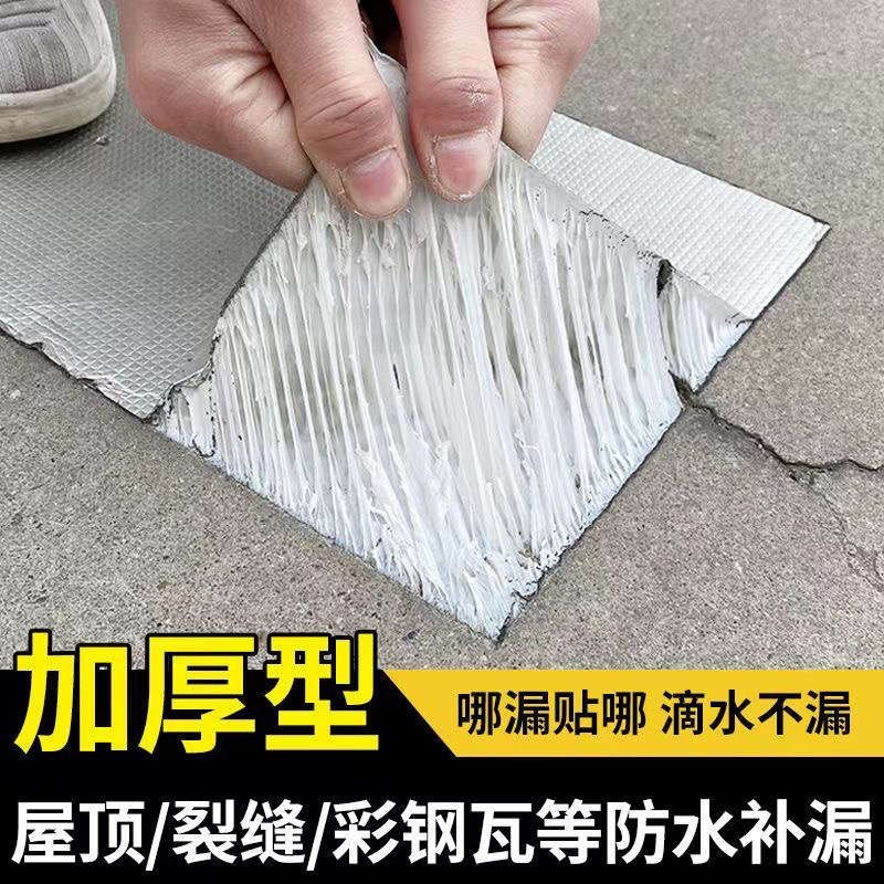 丁基强力防水胶带彩钢瓦楼屋顶裂缝自粘防水卷材补漏止漏胶贴