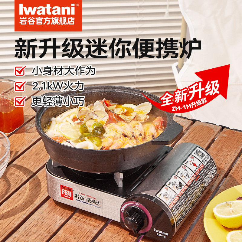 【新品】岩谷升级版迷你便携卡式炉家用火锅学生寝室宿舍神器炉具