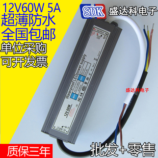led超薄防水开关电源驱动12v60w 隔离恒压适配器直流稳压无频闪