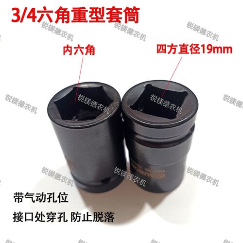 加厚六角重型套筒3/4寸风炮风暴套筒头6角四方19mm弯接杆短杆套头