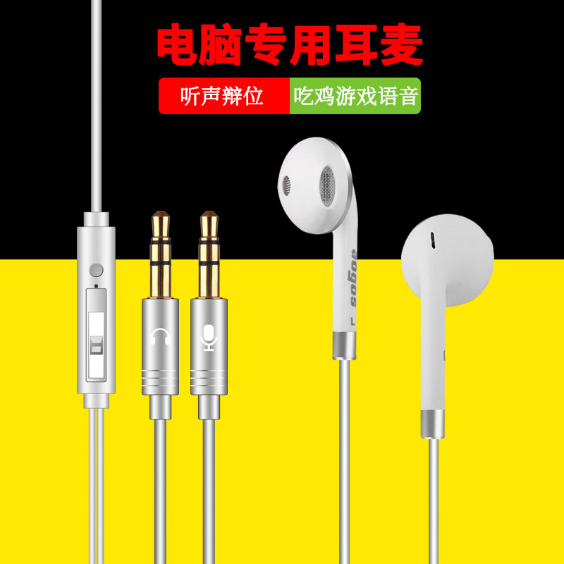 电脑耳机带麦入耳式CF语音吃鸡绝地求生游戏耳麦2米双插头重低音