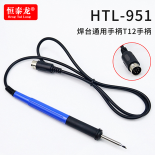通用FX 951焊台9501手柄T12发热芯八针连身951焊台配套拔插芯手柄