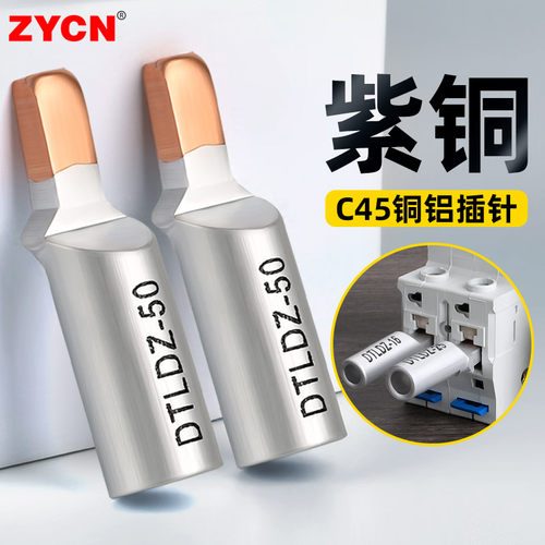 紫铜C45铜铝插针 空开断路器欧式连接头铜鼻子DTLC鸭嘴型接线端子