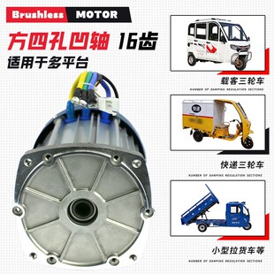 电动三轮车电机60V72V直流无刷永磁差速16齿1500w3000w大功率电机