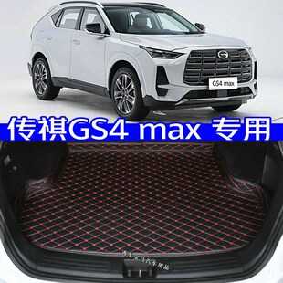 2024款广汽传祺gs4max后备箱垫全新24款专用尾箱垫高边无味加厚