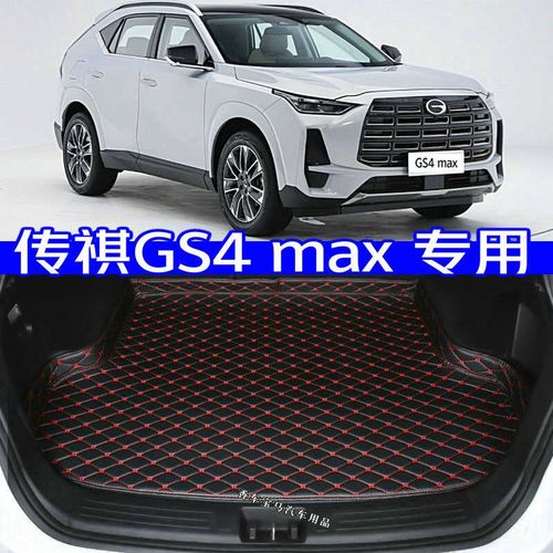 2024款广汽传祺gs4max后备箱垫全新24款专用尾箱垫高边无味加厚