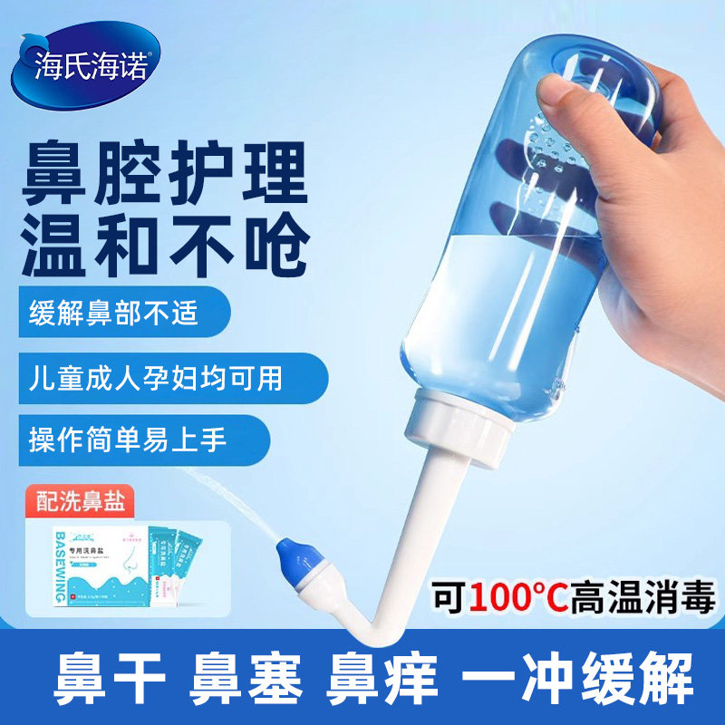 氏海诺倍海适威鼻部冲洗专用洗鼻盐儿童成VZN人可用鼻器腔清护理