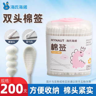海氏海诺双棉签消棒毒清洁双头化IUN妆掏耳朵一次双头头棉正品保