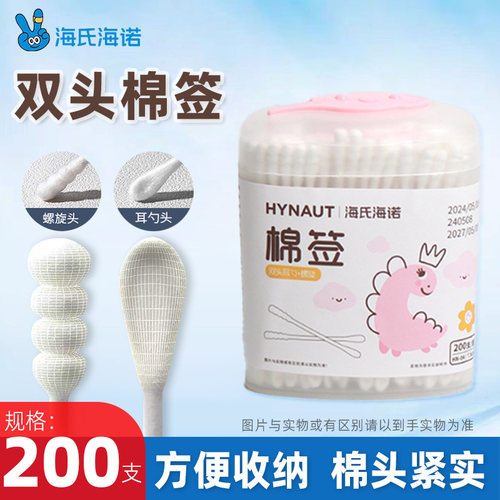海氏海诺双棉签消棒毒清洁双头化IUN妆掏耳朵一次双头头棉正品保
