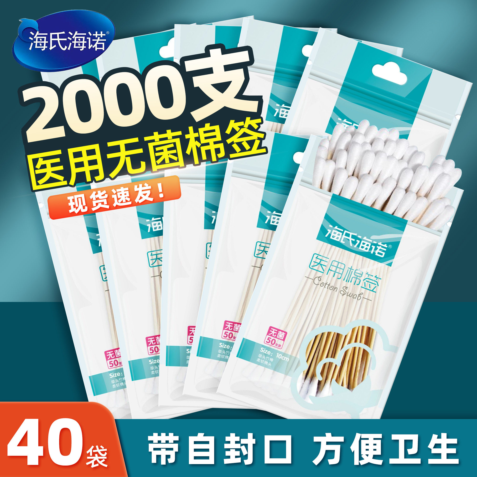 ASN海海诺用无菌医棉签医用脂棉一氏次性单头大头脱棉棒小包装棉