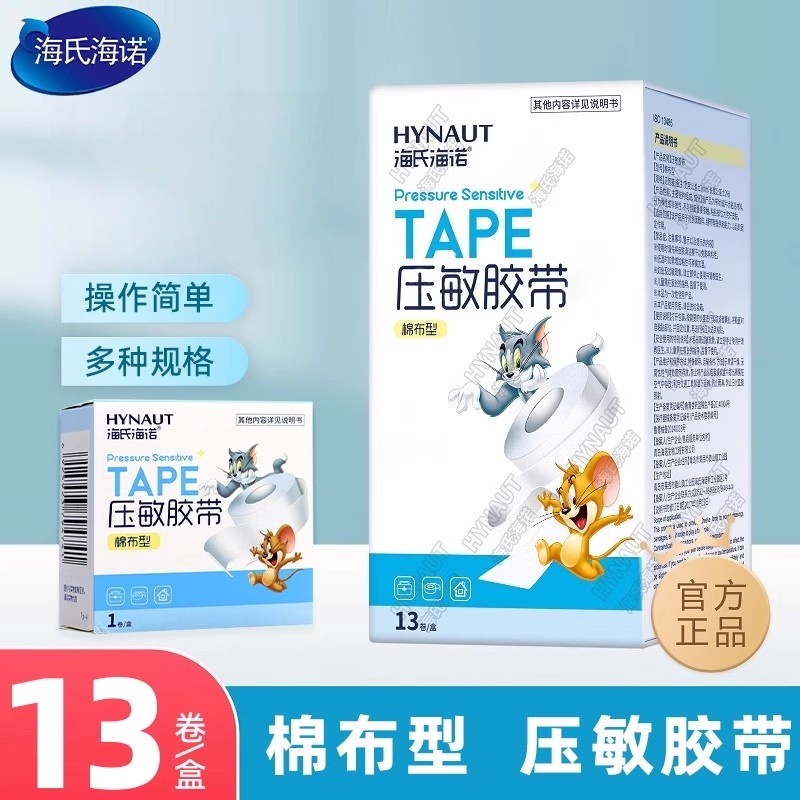 贴海氏海诺可棉布压敏胶带高粘棉布手撕IEM胶透气压敏布卷正品保